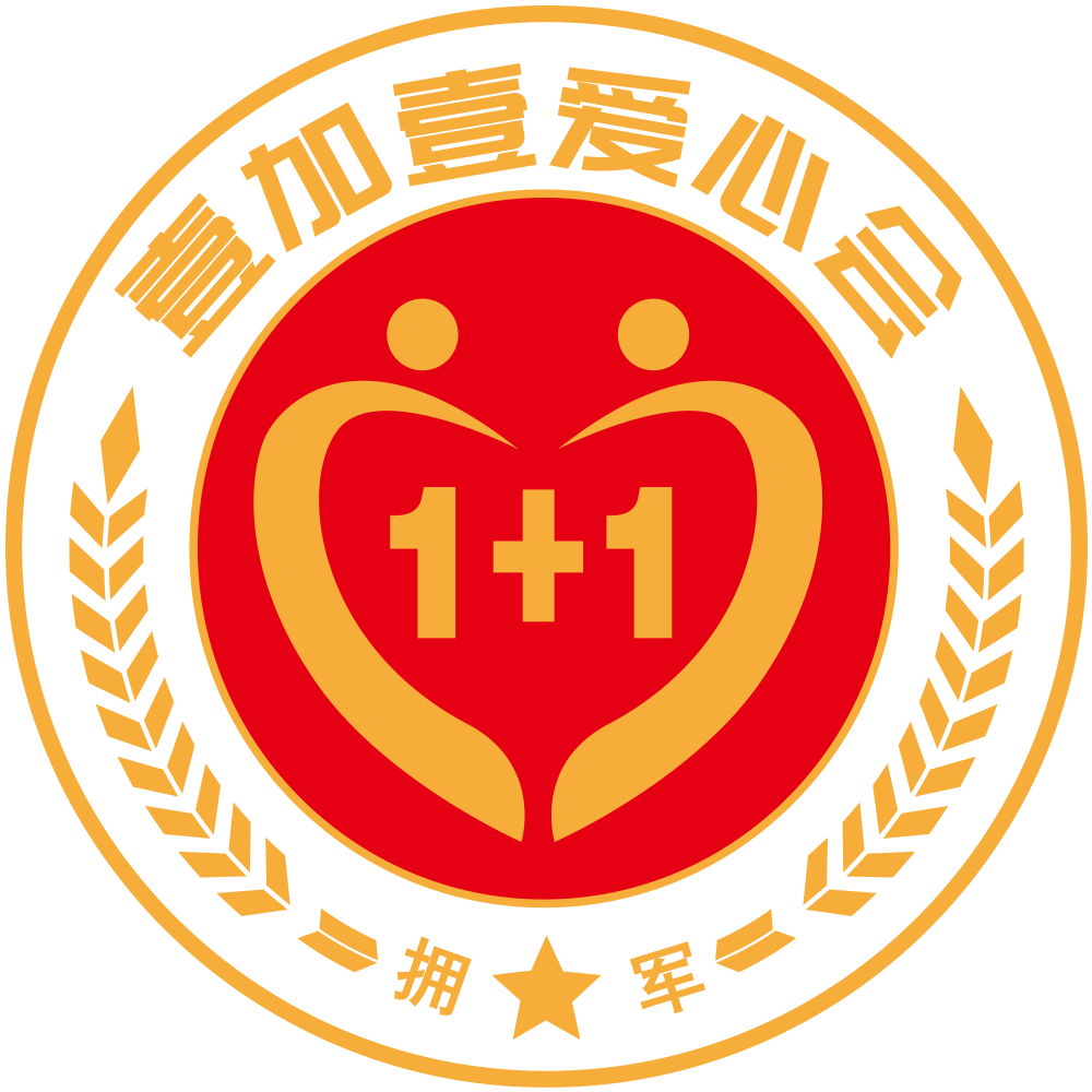 广州壹加壹爱心会